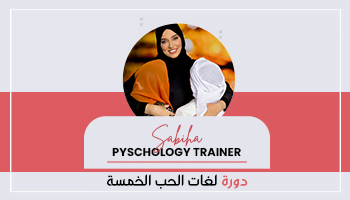 لغات الحب الخمسة