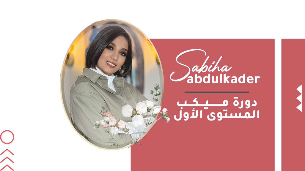 إتيكيت ميكب العمل والنهار