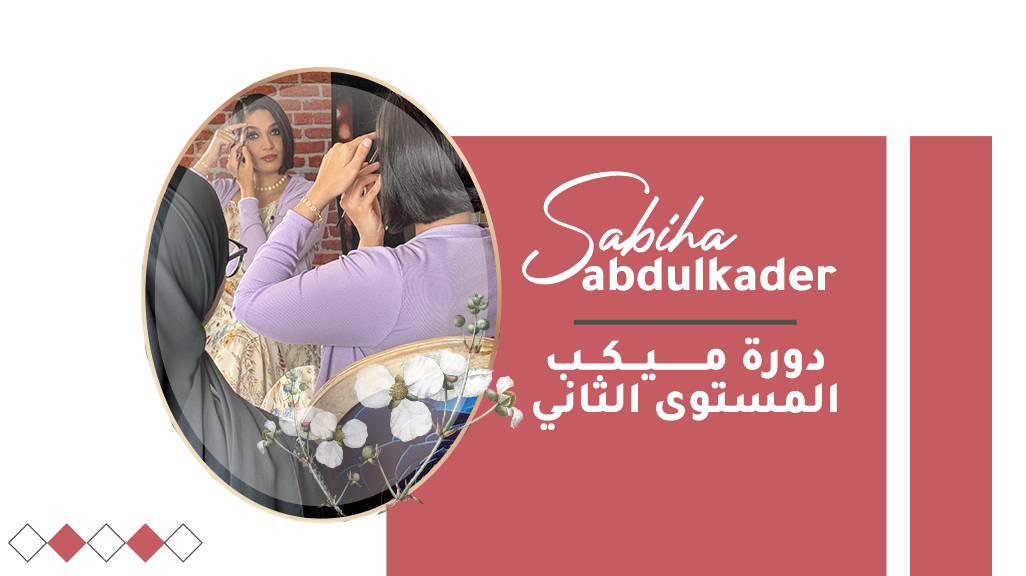 دورة ميكب المستوى الثاني